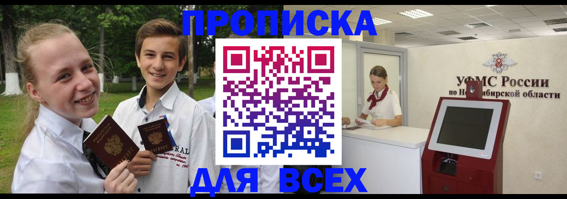 прописка поиск в Ливны