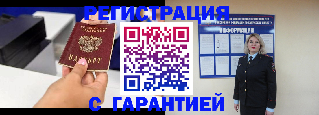 временная регистрация недорого в Ливны