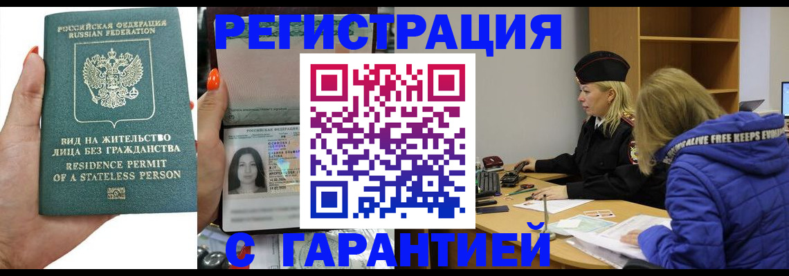 прописка 2025 в Ливны