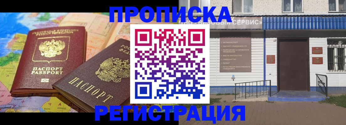 прописка 2025 в Ливны
